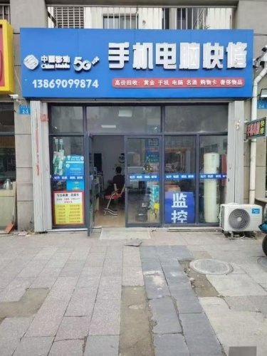 鑫城盛翰电脑维修部