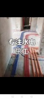 主营：家装水电暖气改造