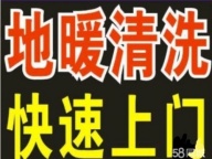 本地专业物理疏通清洗地暖