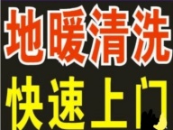 本地专业物理疏通清洗地暖