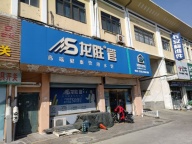 文登义乌市场A区临街旺铺出租
