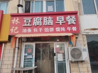 营业中店铺转让