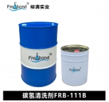 厂家直供 碳氢清洗剂FRB-111B 质量保证 裕满实业