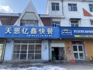 文登三联火锅北门市房出租