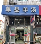新威附路老店转让