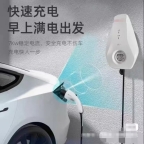 特斯拉、小米车主7kW充电桩权益包转让，含30米电缆及安装服