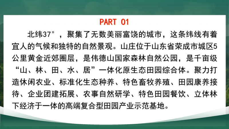 荣成伟德山生态农场-转租 荣成伟德山生态农场-转租
